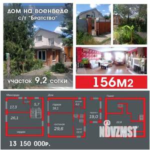 Дом 154м&sup2;, 3-этажный, участок 9 сот.  