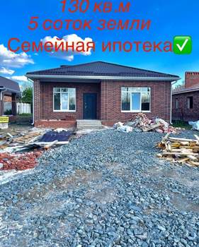 Дом 130м&sup2;, 1-этажный, участок 5 сот.  