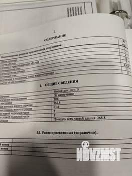 Дом 268м², 2-этажный, участок 8 сот.  