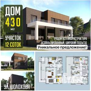 Дом 430м&sup2;, 3-этажный, участок 12 сот.  