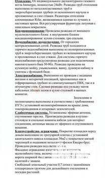 Дом 108м², 2-этажный, участок 2 сот.  