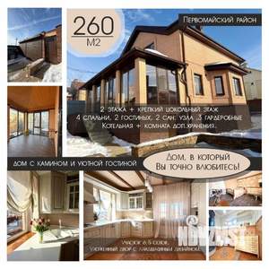 Дом 260м&sup2;, 3-этажный, участок 7 сот.  