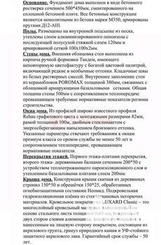 Дом 108м², 2-этажный, участок 2 сот.  