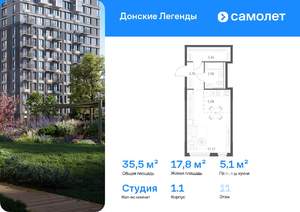 Студия квартира, вторичка, 35м2, 11/17 этаж