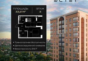 1-к квартира, вторичка, 33м2, 3/12 этаж