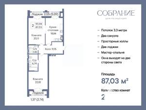 2-к квартира, вторичка, 87м2, 6/7 этаж