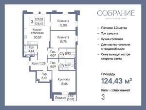 3-к квартира, вторичка, 124м2, 4/7 этаж