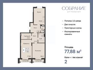 2-к квартира, вторичка, 78м2, 5/7 этаж