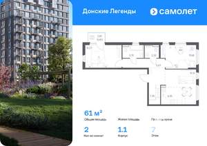2-к квартира, вторичка, 61м2, 7/9 этаж