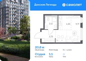 Студия квартира, вторичка, 21м2, 6/17 этаж