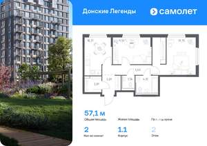 2-к квартира, вторичка, 57м2, 2/17 этаж