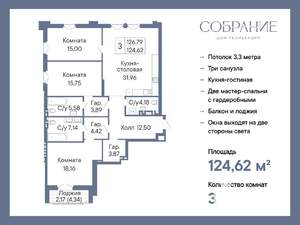3-к квартира, вторичка, 125м2, 4/7 этаж