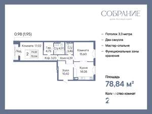 2-к квартира, вторичка, 79м2, 6/7 этаж