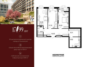 2-к квартира, вторичка, 91м2, 1/10 этаж