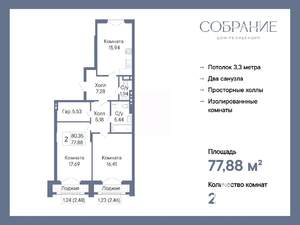 2-к квартира, вторичка, 78м2, 3/7 этаж