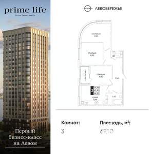 3-к квартира, вторичка, 69м2, 8/24 этаж