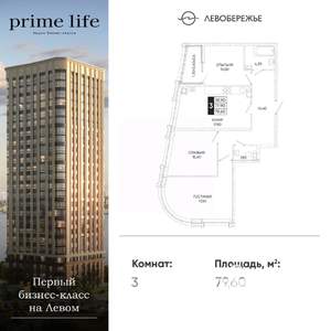 3-к квартира, вторичка, 80м2, 11/24 этаж