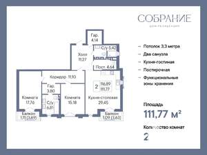 2-к квартира, вторичка, 112м2, 6/7 этаж