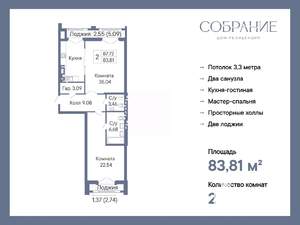 2-к квартира, вторичка, 84м2, 5/7 этаж