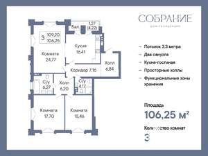 3-к квартира, вторичка, 106м2, 3/7 этаж