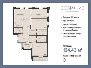3-к квартира, вторичка, 124м2, 6/7 этаж
