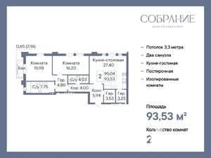 2-к квартира, вторичка, 94м2, 6/7 этаж