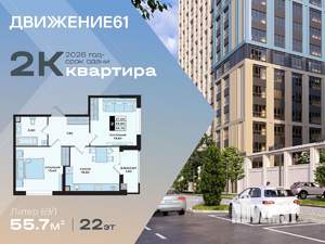 2-к квартира, вторичка, 56м2, 2/22 этаж