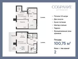 2-к квартира, вторичка, 101м2, 1/7 этаж