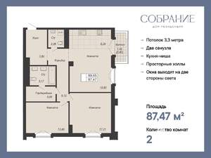 2-к квартира, вторичка, 87м2, 5/7 этаж