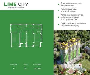 4-к квартира, вторичка, 143м2, 16/20 этаж