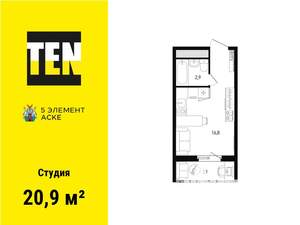 Студия квартира, вторичка, 21м2, 12/16 этаж