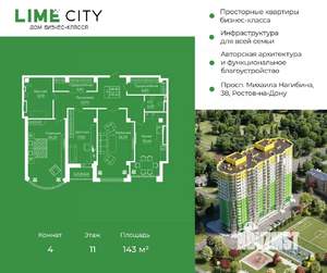 4-к квартира, вторичка, 143м2, 11/20 этаж