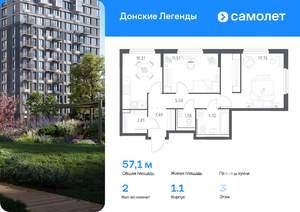 2-к квартира, вторичка, 57м2, 3/14 этаж