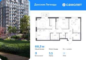 3-к квартира, вторичка, 68м2, 8/14 этаж