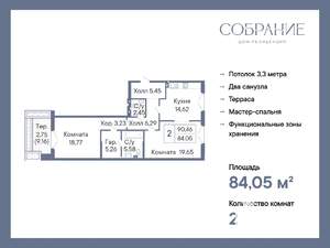 2-к квартира, вторичка, 84м2, 1/7 этаж