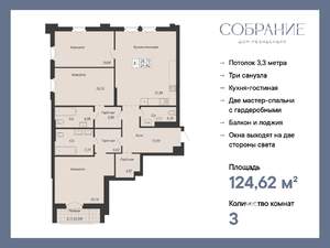 3-к квартира, вторичка, 125м2, 6/7 этаж