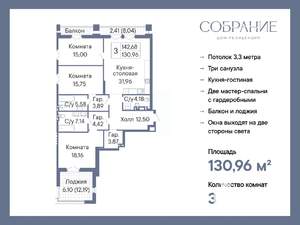 3-к квартира, вторичка, 131м2, 2/7 этаж