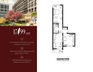 2-к квартира, вторичка, 67м2, 6/10 этаж