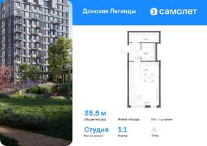 Студия квартира, вторичка, 35м2, 4/15 этаж