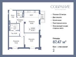2-к квартира, вторичка, 87м2, 5/7 этаж
