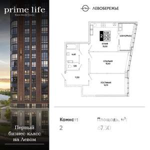 2-к квартира, вторичка, 67м2, 20/24 этаж