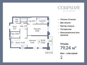 2-к квартира, вторичка, 79м2, 3/7 этаж