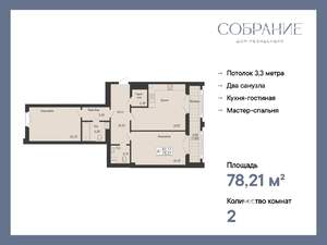 2-к квартира, вторичка, 78м2, 5/7 этаж