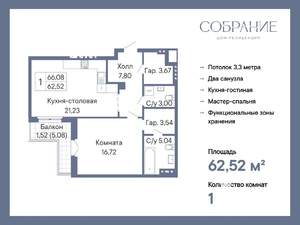 1-к квартира, вторичка, 63м2, 4/7 этаж