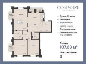 3-к квартира, вторичка, 108м2, 6/7 этаж