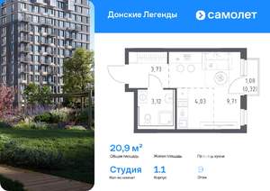 Студия квартира, вторичка, 21м2, 9/15 этаж