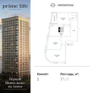 3-к квартира, вторичка, 80м2, 3/24 этаж