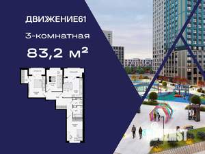 3-к квартира, вторичка, 83м2, 3/20 этаж