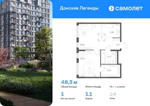 1-к квартира, вторичка, 48м2, 14/17 этаж