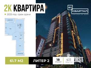 2-к квартира, вторичка, 62м2, 1/18 этаж